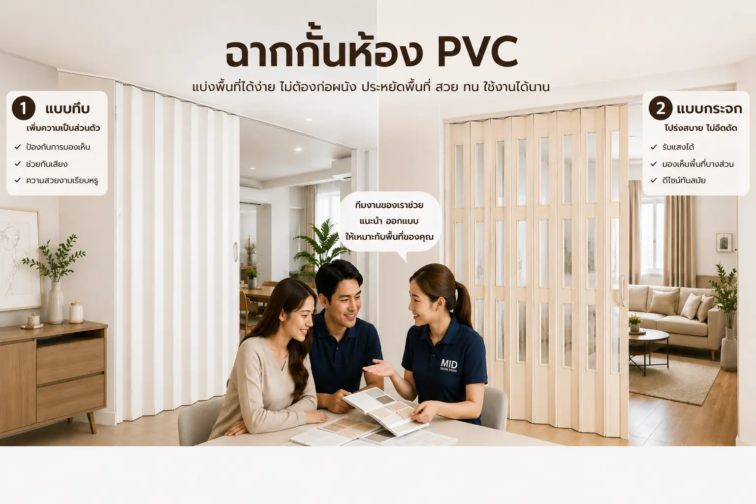 เลือกระบบติดตั้งและการใช้งาน